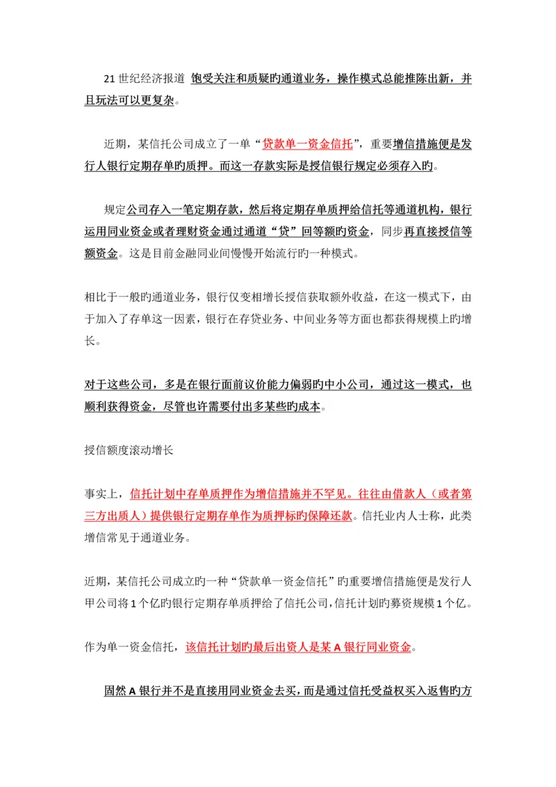 银行通道业务新玩法定期存单质押额外直接授信.docx