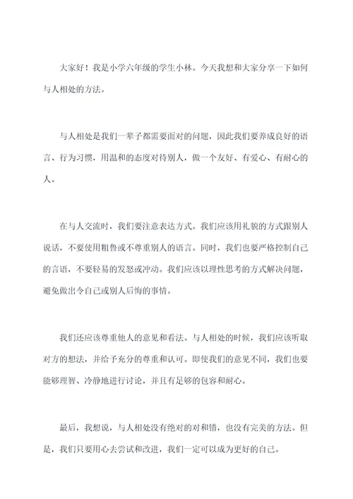 小学六年级你真棒演讲稿