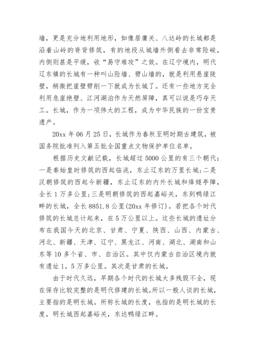 关于长城的历史资料及经典故事.docx