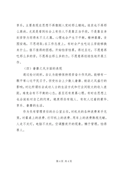 四风问题整改措施思想汇报.docx