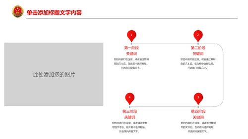 红色稳重大气中国人民检察院法律法规PPT模板