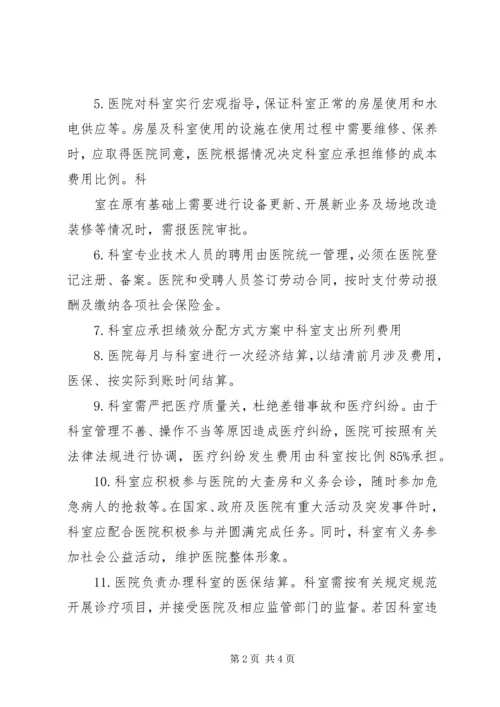 医院科室责任书5篇.docx