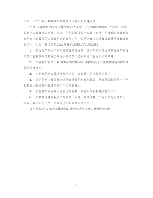 精编之安全员工作计划范文3篇.docx