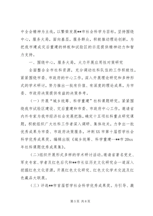 市社科联工作总结和工作计划 (2).docx