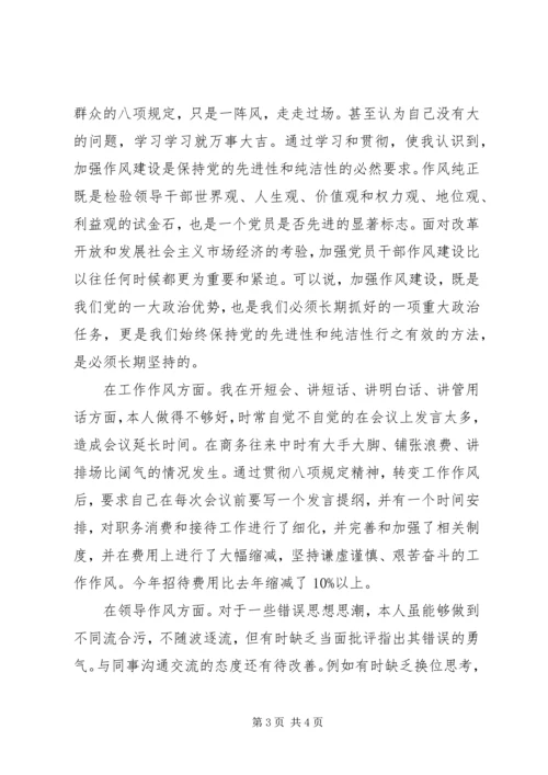 第二批党的群众路线教育实践活动对照检查材料（XX年）.docx