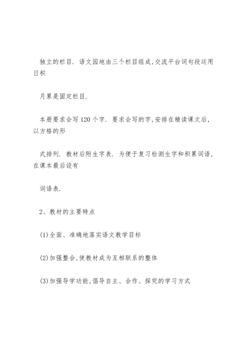 部编版六年级下册语文教学计划.docx