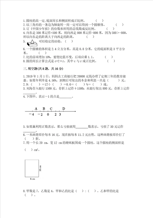 小学毕业会考数学试卷及参考答案综合卷