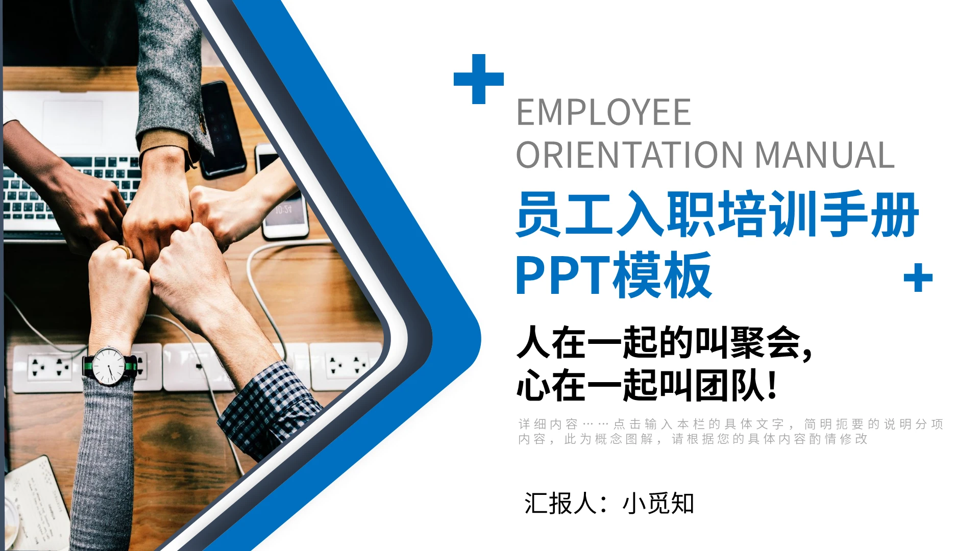 蓝色简约员工入职培训手册PPT模板宣传PPT动态PPT员工手册