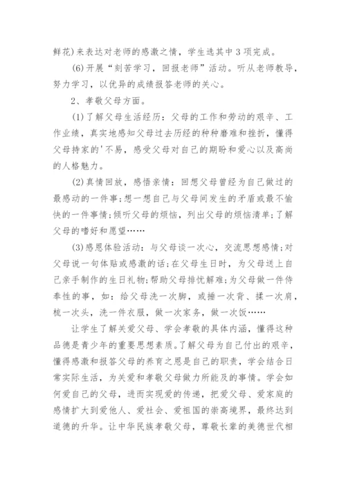 孝敬父母活动策划方案.docx