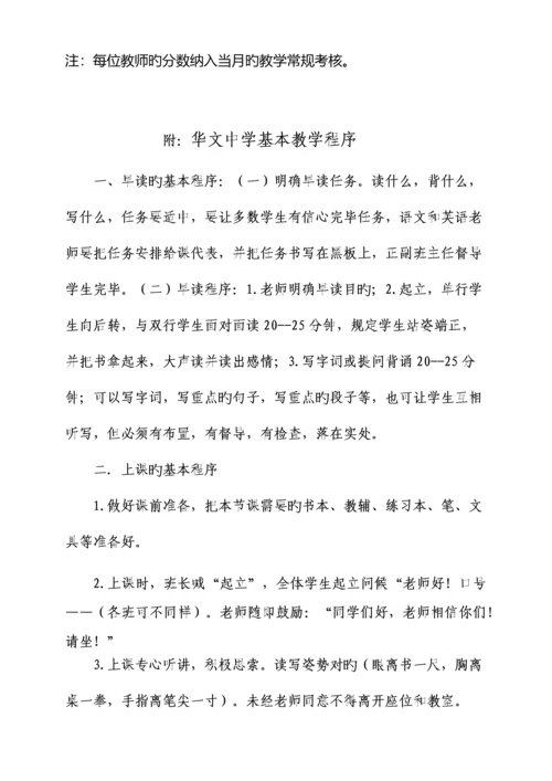 教学常规检查细则.docx