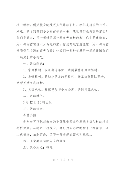 2022年植树节公益活动方案.docx