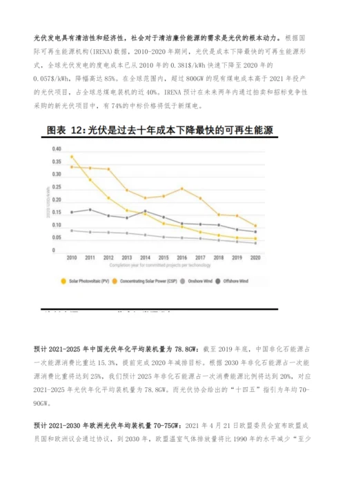 中信博专题报告-跟踪支架龙头-乘光伏大周期东风直上.docx