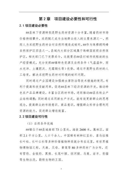 林下经济产业园建设项目初步方案.docx