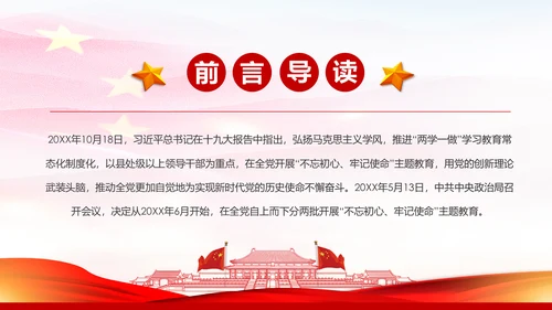 不忘初心牢记使命主题教育活动PPT模板