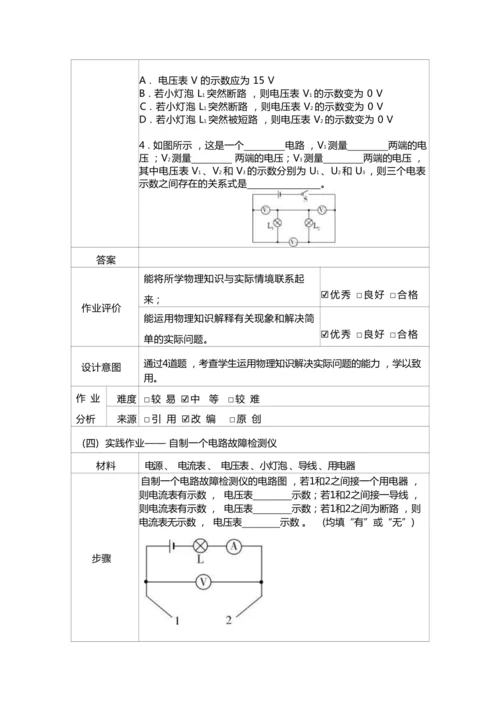 人教版九上《电压电阻》大单元作业设计