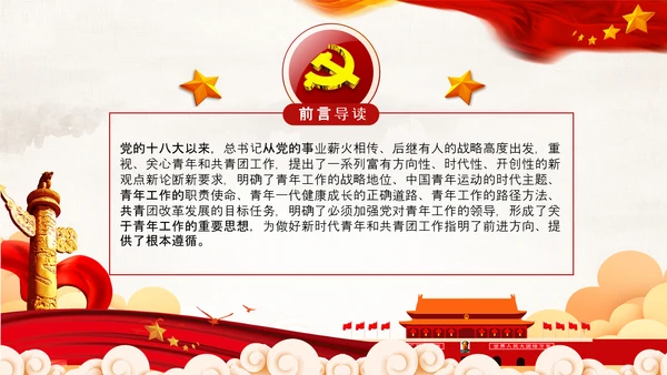 共青团100周年青年工作的重要思想团委PPT