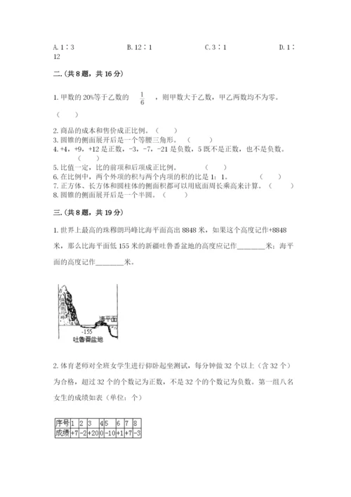 北师大版六年级数学下学期期末测试题附参考答案【突破训练】.docx