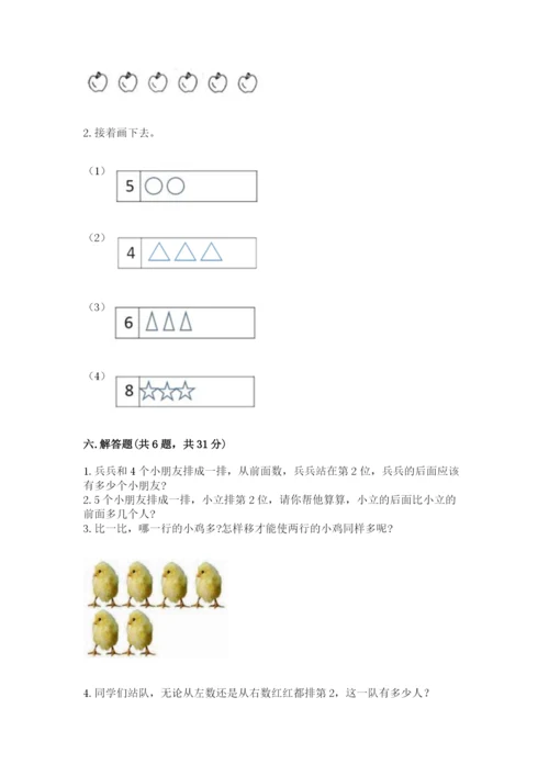 北师大版一年级上册数学期末测试卷精品（能力提升）.docx