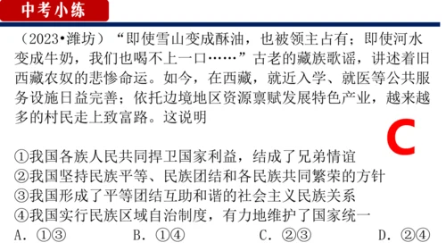 7.1促进民族团结 课件(共40张PPT)