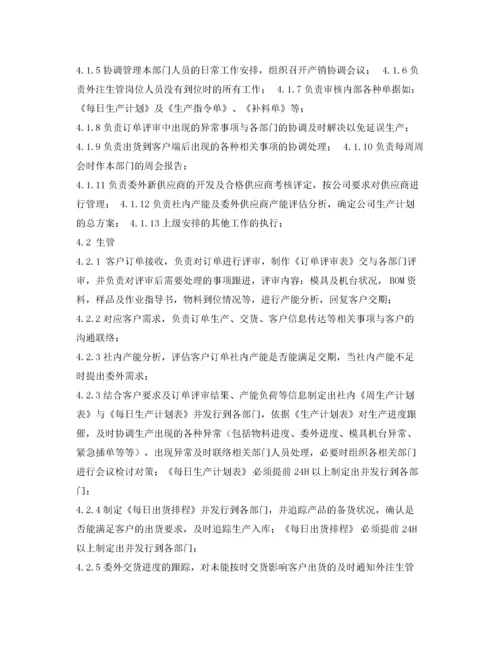 2022年pmc工作职责.docx