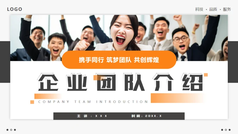 商管企业团队介绍通用PPT模板