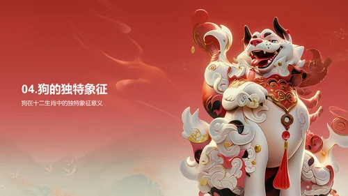 红色生肖狗中国风寓言解析PPT模板