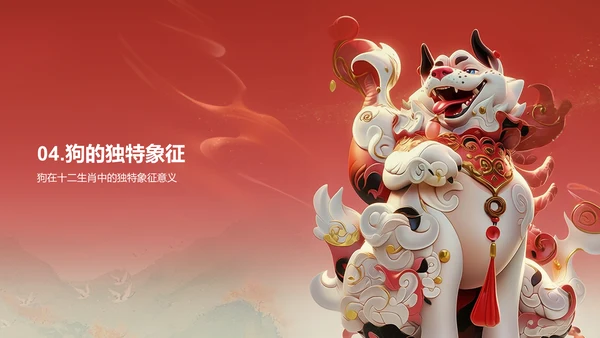 红色生肖狗中国风寓言解析PPT模板