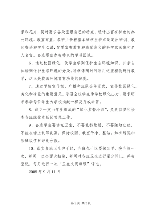 高湖小学美化绿化净化方案 (3).docx