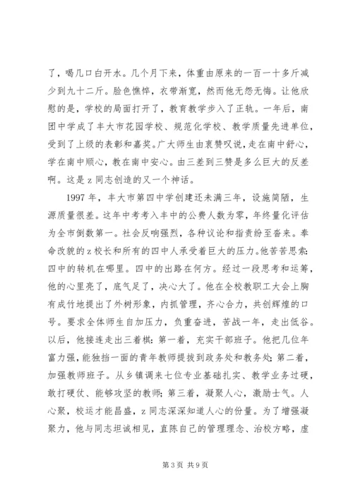 全国优秀教师市劳动模范事迹介绍.docx