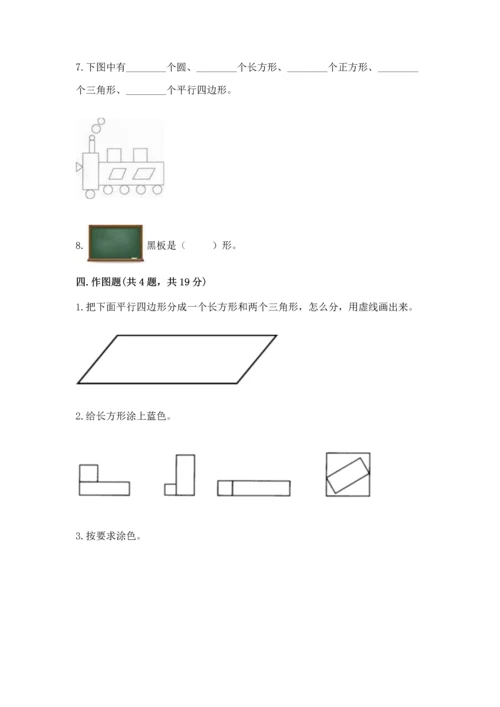 西师大版一年级下册数学第三单元 认识图形 测试卷含答案（夺分金卷）.docx