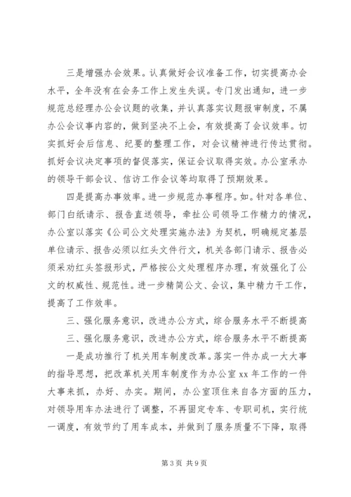 企业办公室某年工作计划范文.docx