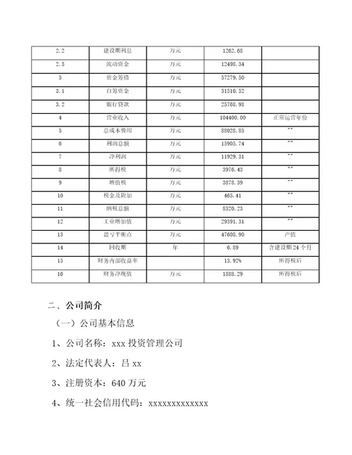 环保装备公司企业经营战略范文