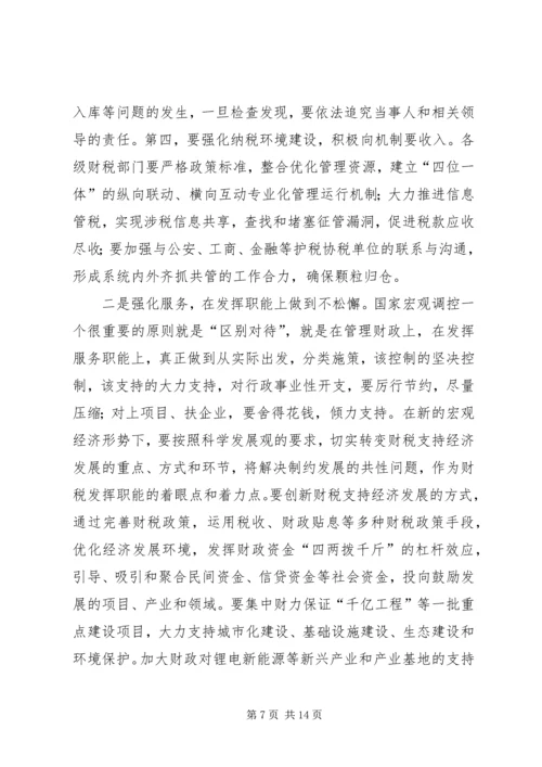 副市长在财税座谈会致辞.docx