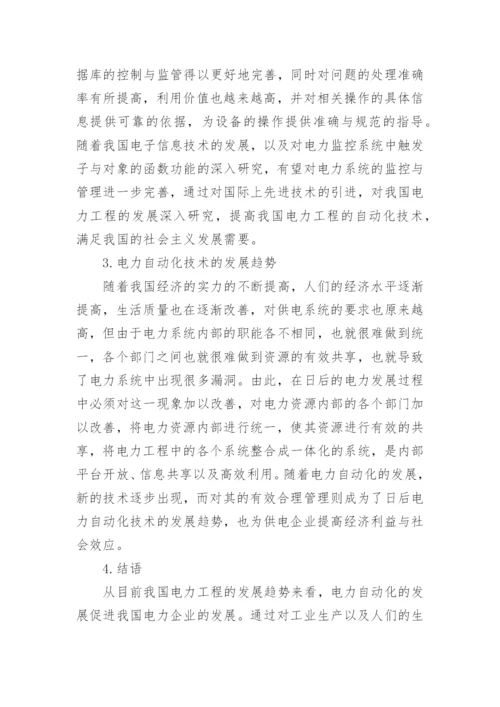 电力工程师论文范例.docx