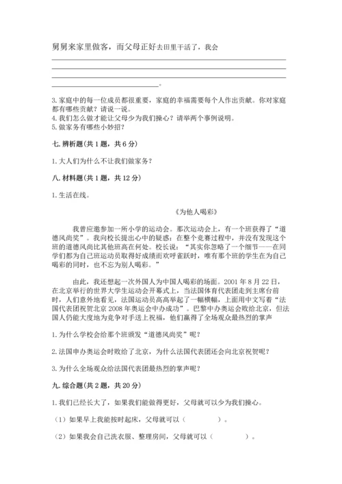 部编版道德与法治四年级上册期中测试卷附完整答案【名师系列】.docx