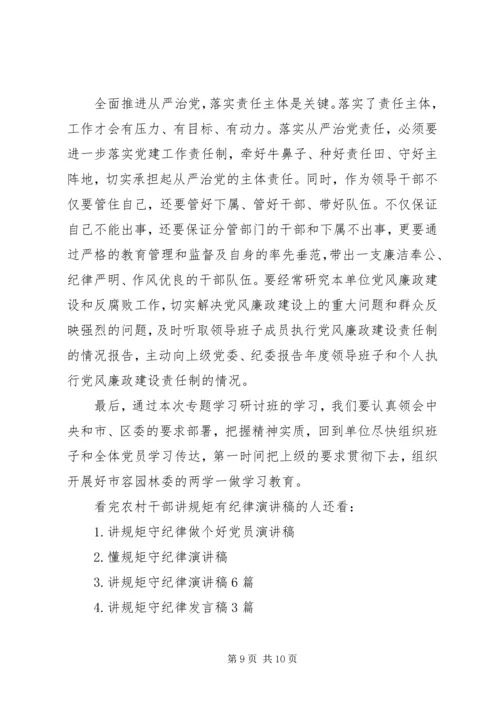 农村干部讲规矩有纪律演讲稿.docx