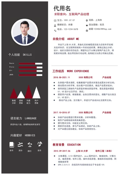 大气互联网产品经理个人简历模板word简历