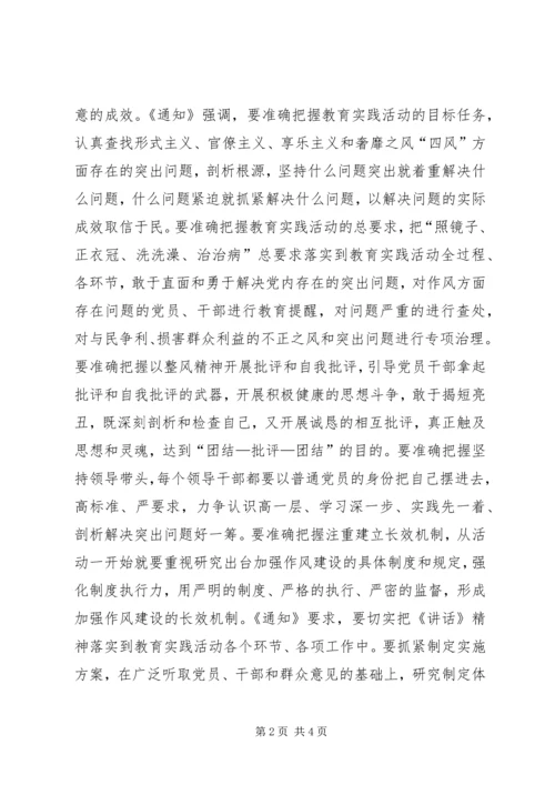 学习《党的群众路线教育实践活动学习文件选编》心得体会 (3).docx