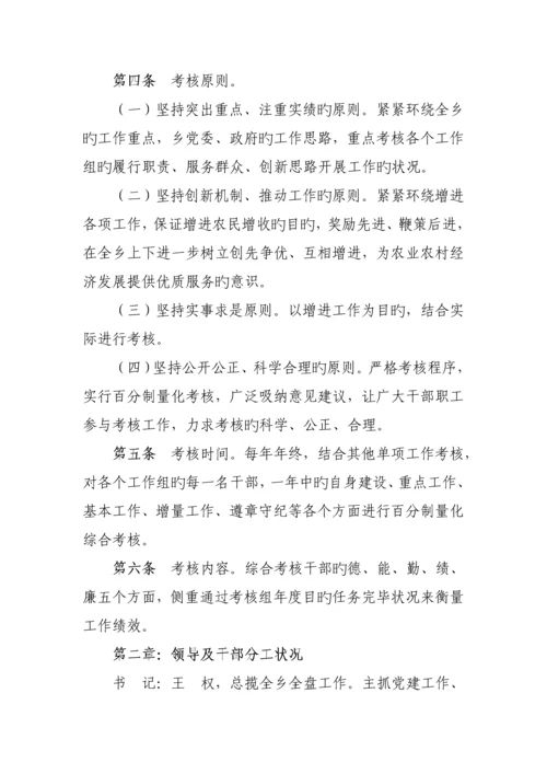 乡干部绩效考评实施标准细则.docx