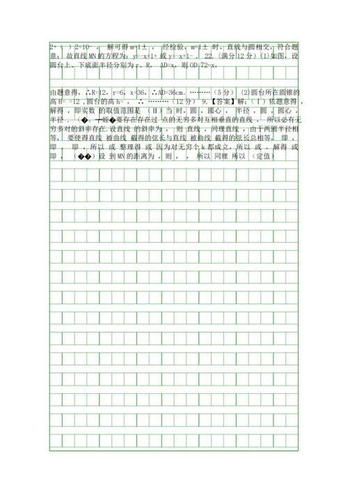 20182019高二数学上学期期中试卷文科带答案重庆万州二中.docx