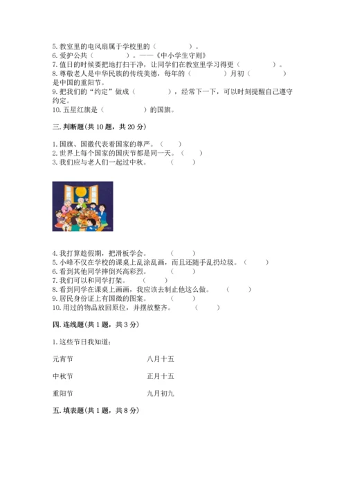 二年级上册道德与法治 期中测试卷（a卷）word版.docx