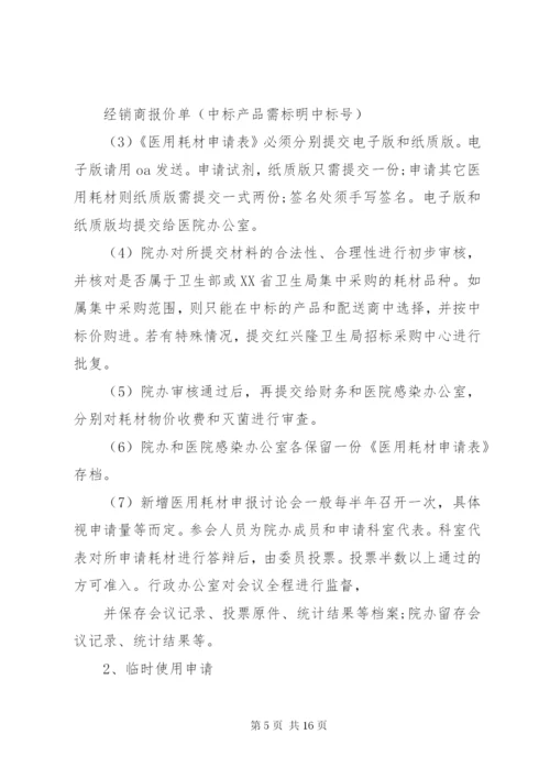 医疗设备与医用耗材管理委员会工作制度_1.docx