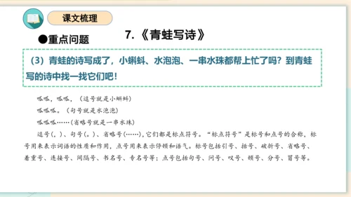 第六单元（复习课件）-2023-2024学年一年级语文上册单元速记巧练（统编版）