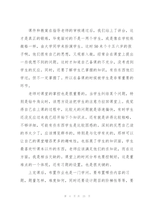 师范生毕业实习报告模板5篇.docx