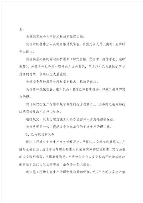 关于安全协议书汇总十篇