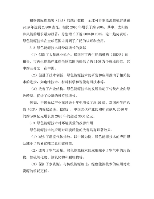 绿色能源技术对可持续发展的贡献
