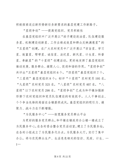 以人为本一打造服务型基层党组织.docx