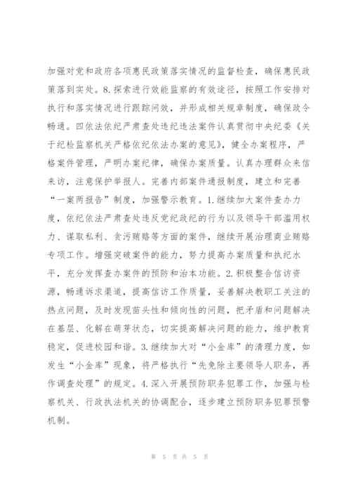 “党风廉政建设教育系统计划”教育工作计划.docx