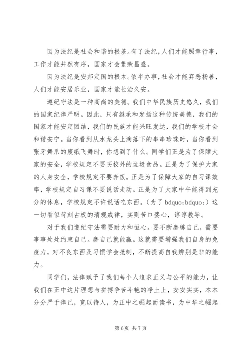 关于遵纪守法的国旗下讲话稿.docx