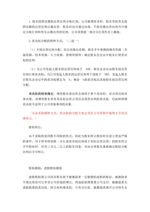 股权结构设计内容.docx